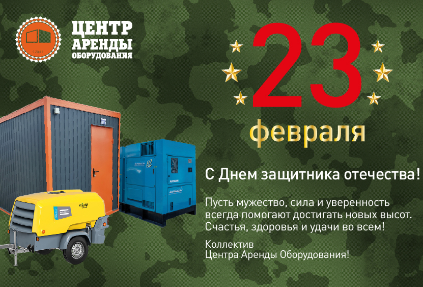 23 февраля 23 февраля